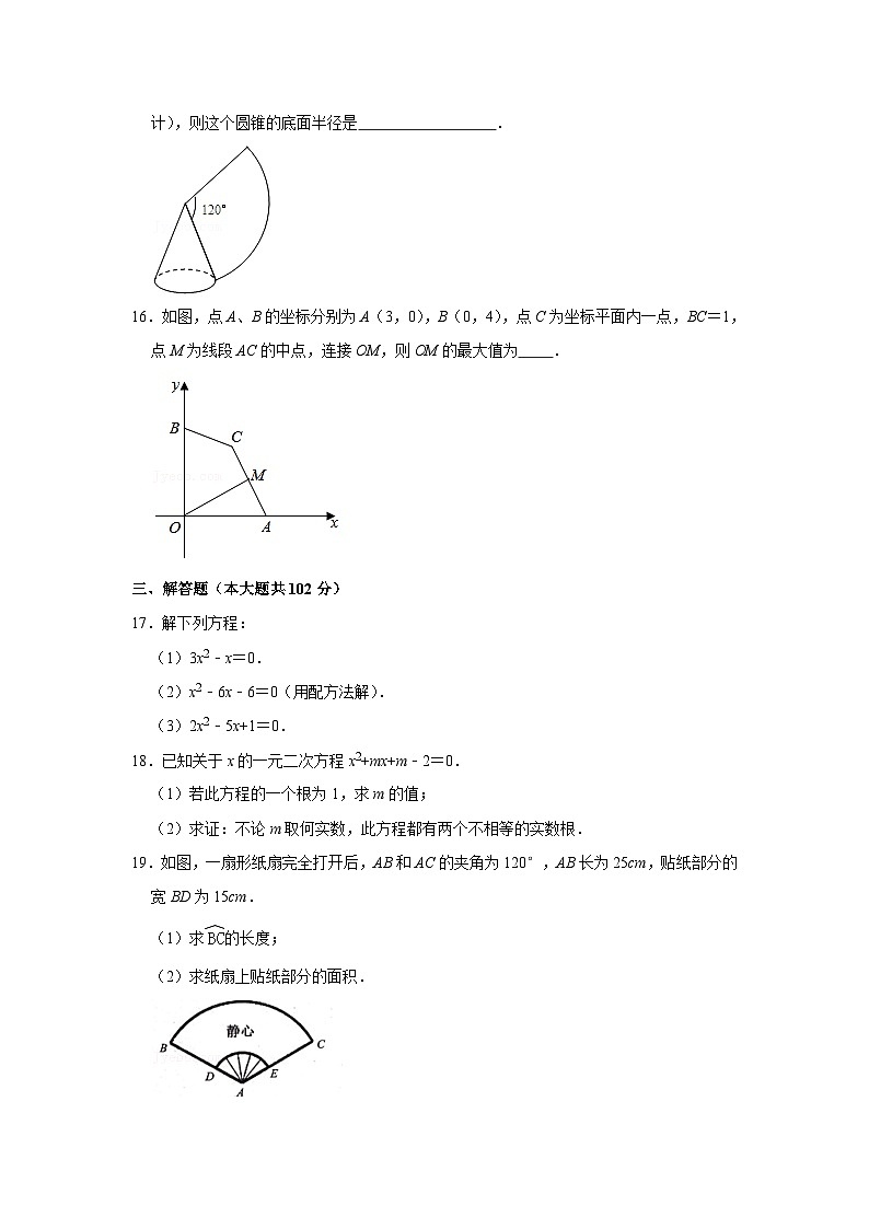 2021-2022学年江苏省连云港市海州区九年级(上)期中数学试卷第3页