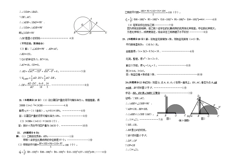 九年级数学答案第2页
