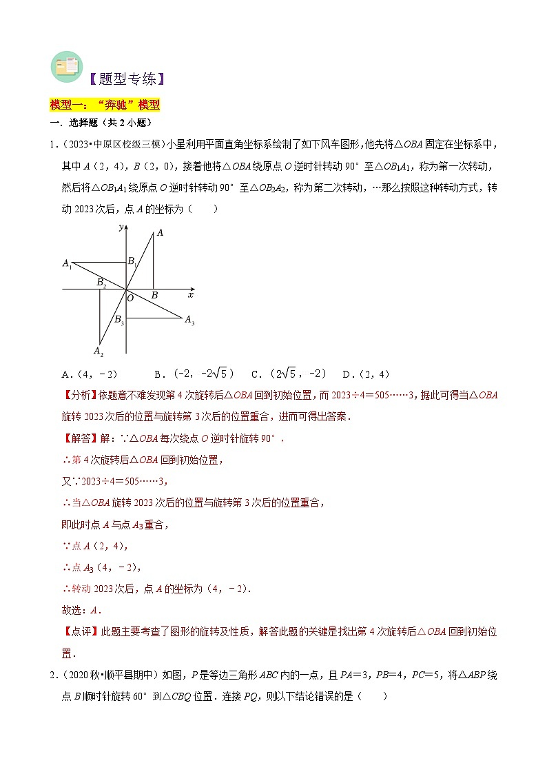 难关必刷03旋转综合题(2种解题模型专练)(解析版)第2页