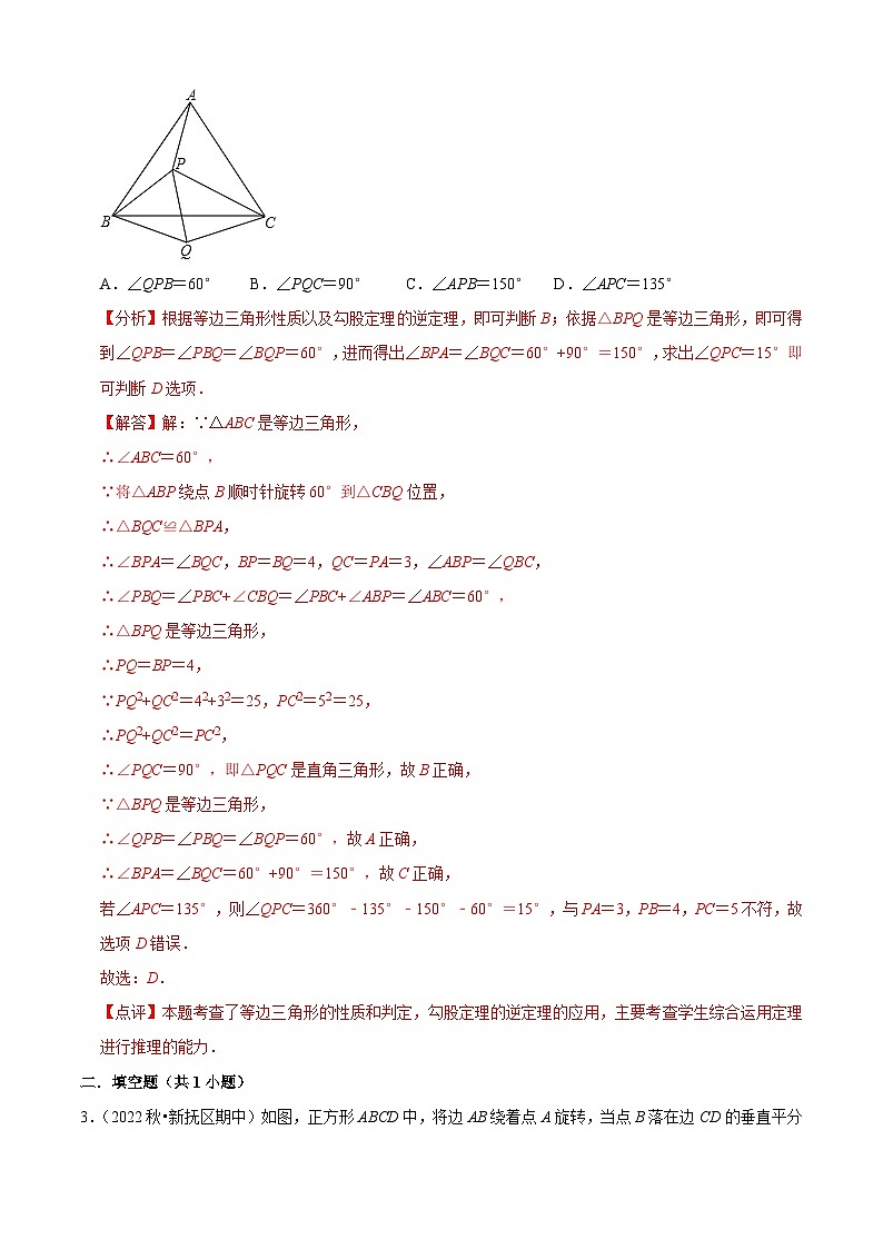难关必刷03旋转综合题(2种解题模型专练)(解析版)第3页