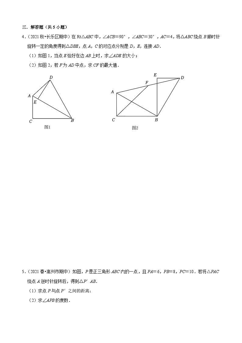 难关必刷03旋转综合题(2种解题模型专练)(原卷版)第3页