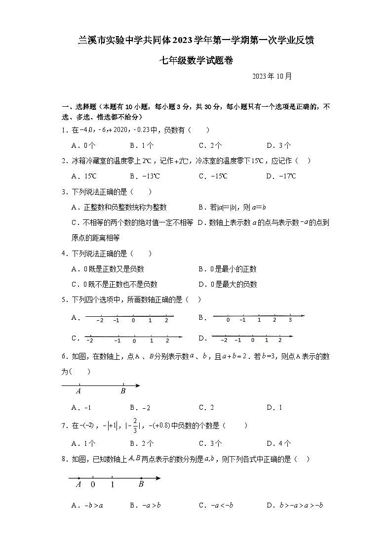七数1试卷第1页