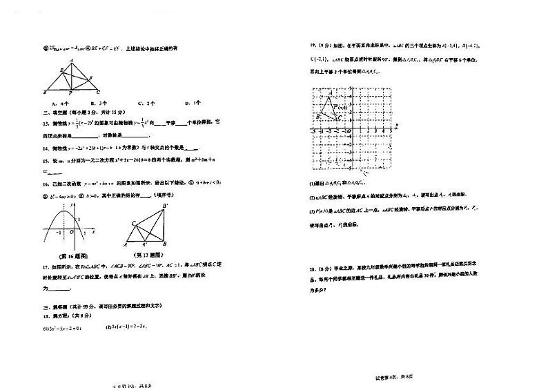 内蒙古自治区赤峰市红山区赤峰第七中学2023-2024学年九年级上学期11月期中数学试题第2页