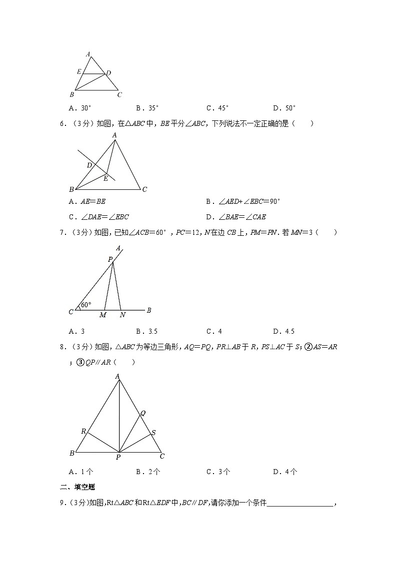 北京市海淀区首都师范大学附属中学2023-2024学年八年级上学期月考数学试卷(10月份)第2页