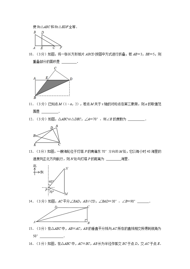 北京市海淀区首都师范大学附属中学2023-2024学年八年级上学期月考数学试卷(10月份)第3页