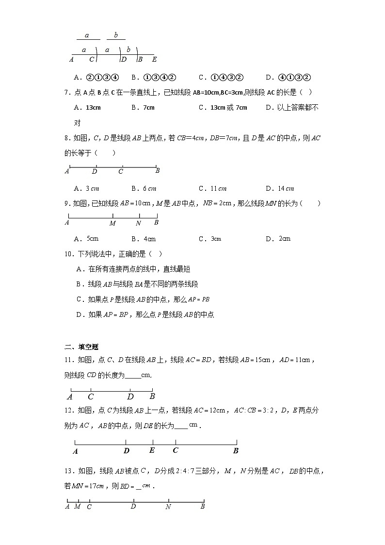 4.2比较线段的长短巩固提升练习-北师大版初中数学七年级上册02