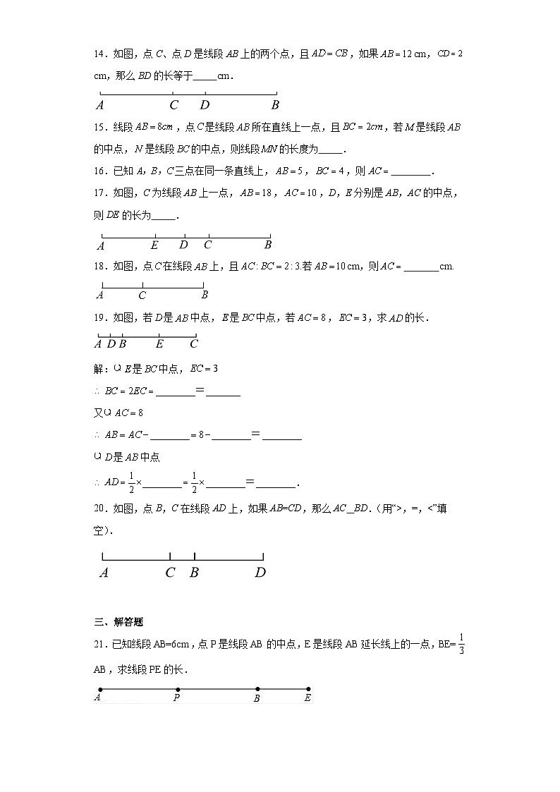 4.2比较线段的长短巩固提升练习-北师大版初中数学七年级上册03