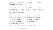 北师大版七年级上册5.1 认识一元一次方程课时练习