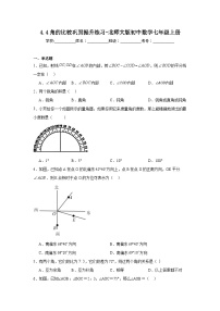 北师大版七年级上册4.4 角的比较课时训练