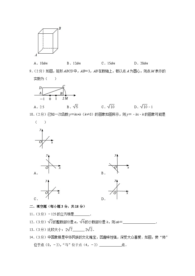 辽宁省沈阳市大东区第一协作体2023-2024学年八年级上学期期中数学试卷第2页