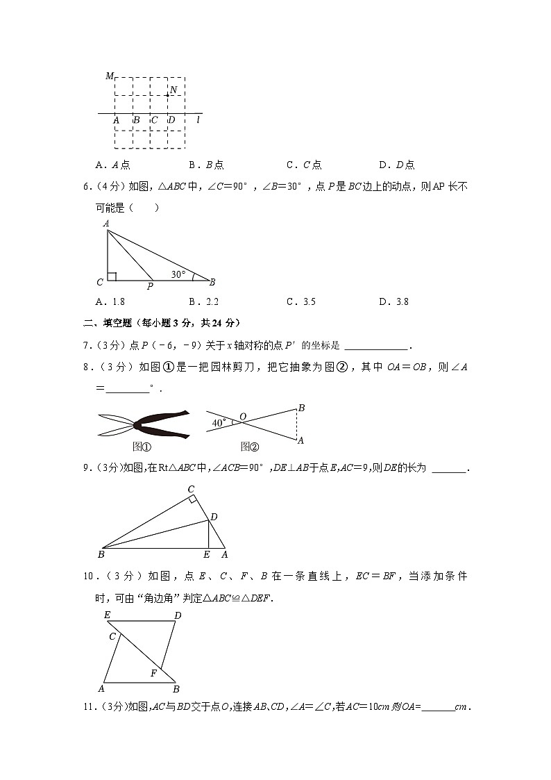 吉林省名校调研2023-2024学年八年级上学期期中数学试卷第2页