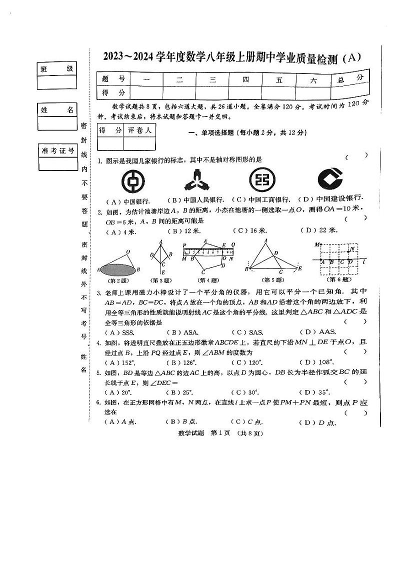 吉林省吉林市船营区第二十五中学2023-2024学年八年级上学期10月期中数学试题第1页