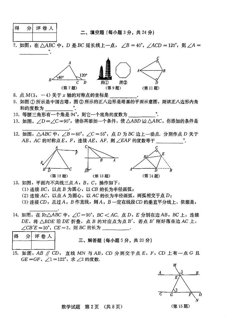 吉林省吉林市船营区第二十五中学2023-2024学年八年级上学期10月期中数学试题第2页