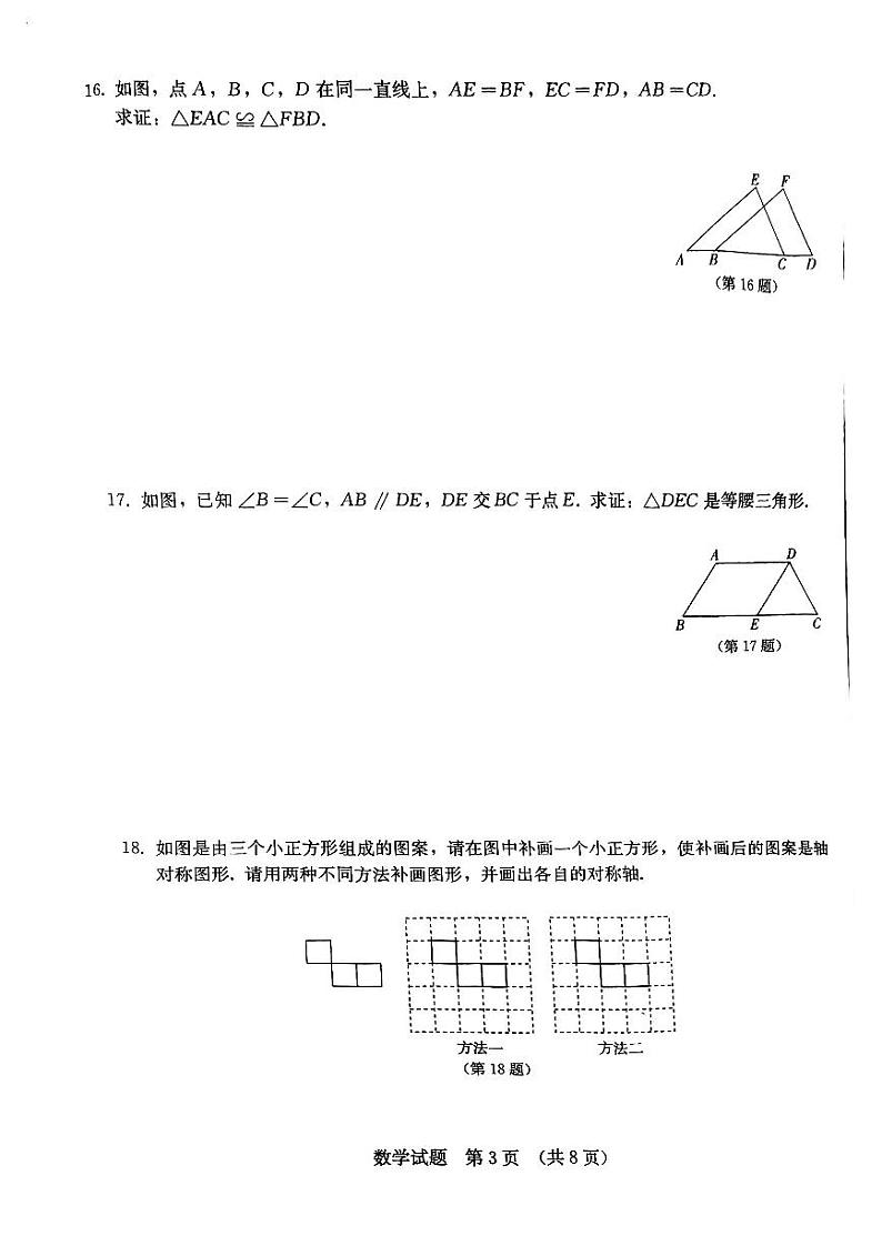 吉林省吉林市船营区第二十五中学2023-2024学年八年级上学期10月期中数学试题第3页