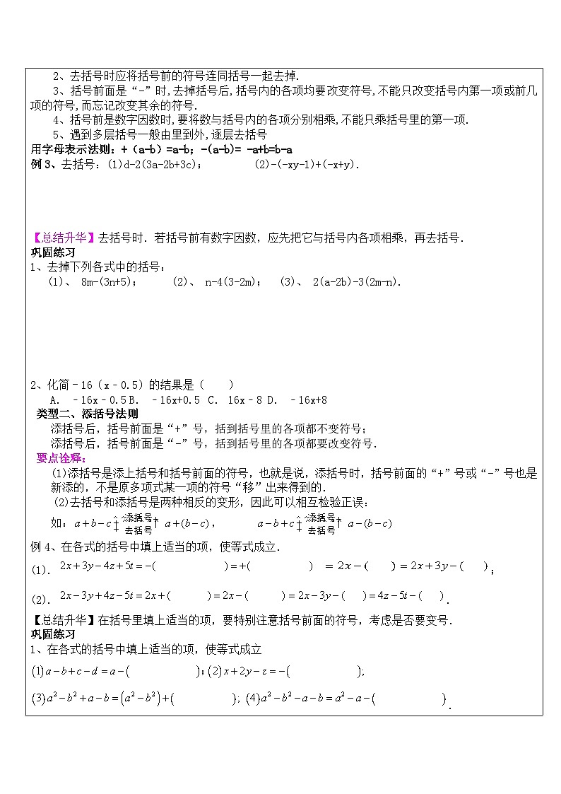 沪科版七年级数学上册 第二章整式加减之合并同类项、去括号、整式加减、规律第2页