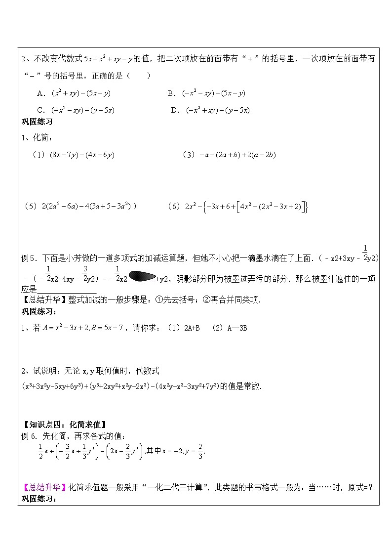 沪科版七年级数学上册 第二章整式加减之合并同类项、去括号、整式加减、规律第3页