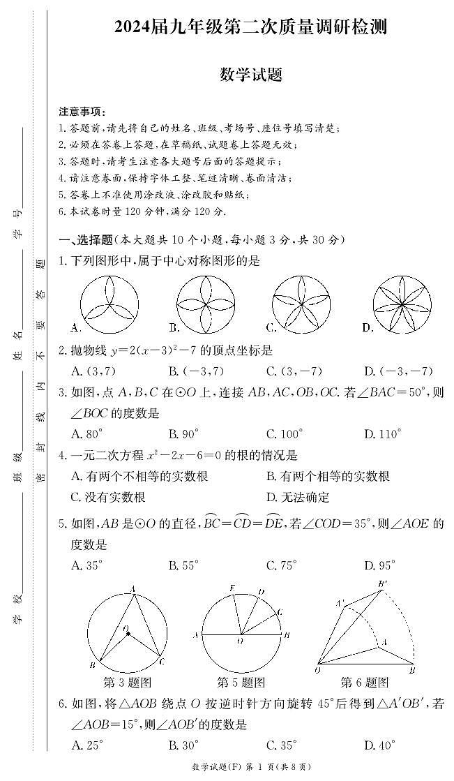 2023湖南师大附中集团九年级期中考试数学试卷及参考答案01
