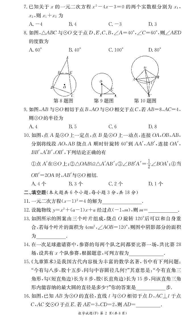 2023湖南师大附中集团九年级期中考试数学试卷及参考答案02