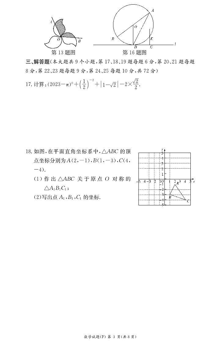 2023湖南师大附中集团九年级期中考试数学试卷及参考答案03