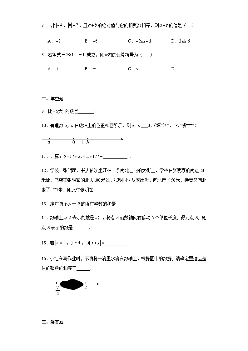 人教版七年级上册数学 1.3.1有理数的加法 同步练习题(含答案)02