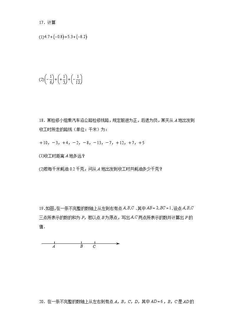 人教版七年级上册数学 1.3.1有理数的加法 同步练习题(含答案)03
