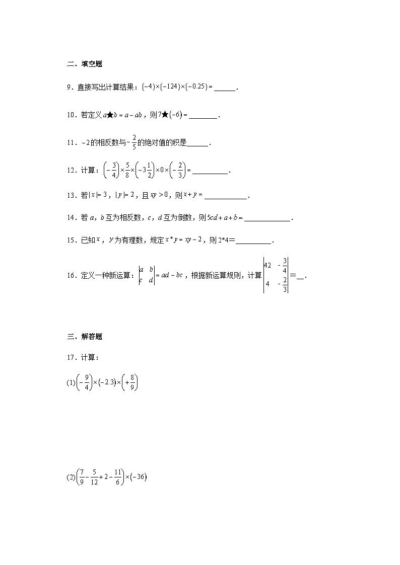 人教版七年级上册数学 1.4.1有理数的乘法 同步练习题(含答案)02