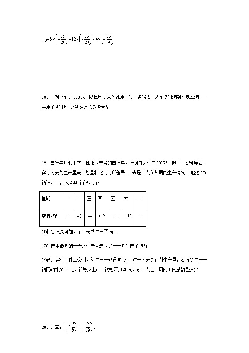 人教版七年级上册数学 1.4.1有理数的乘法 同步练习题(含答案)03