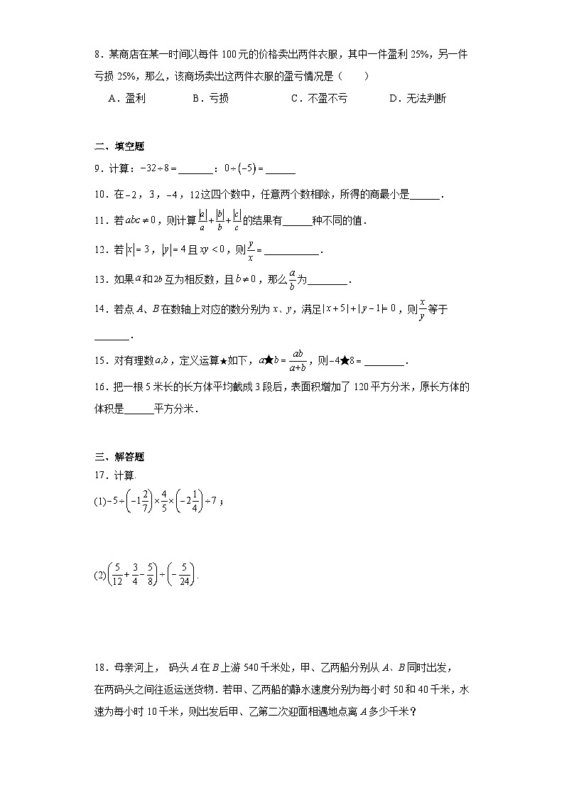 人教版七年级上册数学 1.4.2有理数的除法 同步练习(含答案)02