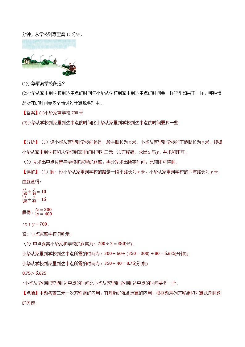专题3.5 实际问题与二元一次方程组【十一大题型】(举一反三)(沪科版)(解析版)第3页