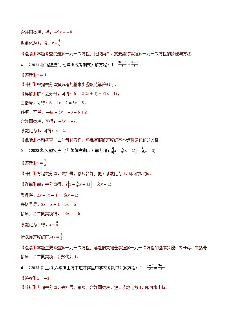 专题3.6 解一元一次方程专项训练(沪科版)(解析版)第2页