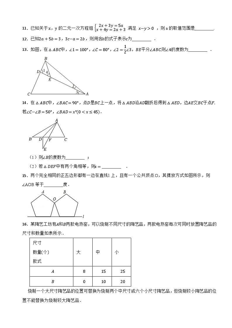 北京市重点大学附中2023-2024学年八年级上学期开学考试数学试卷第3页