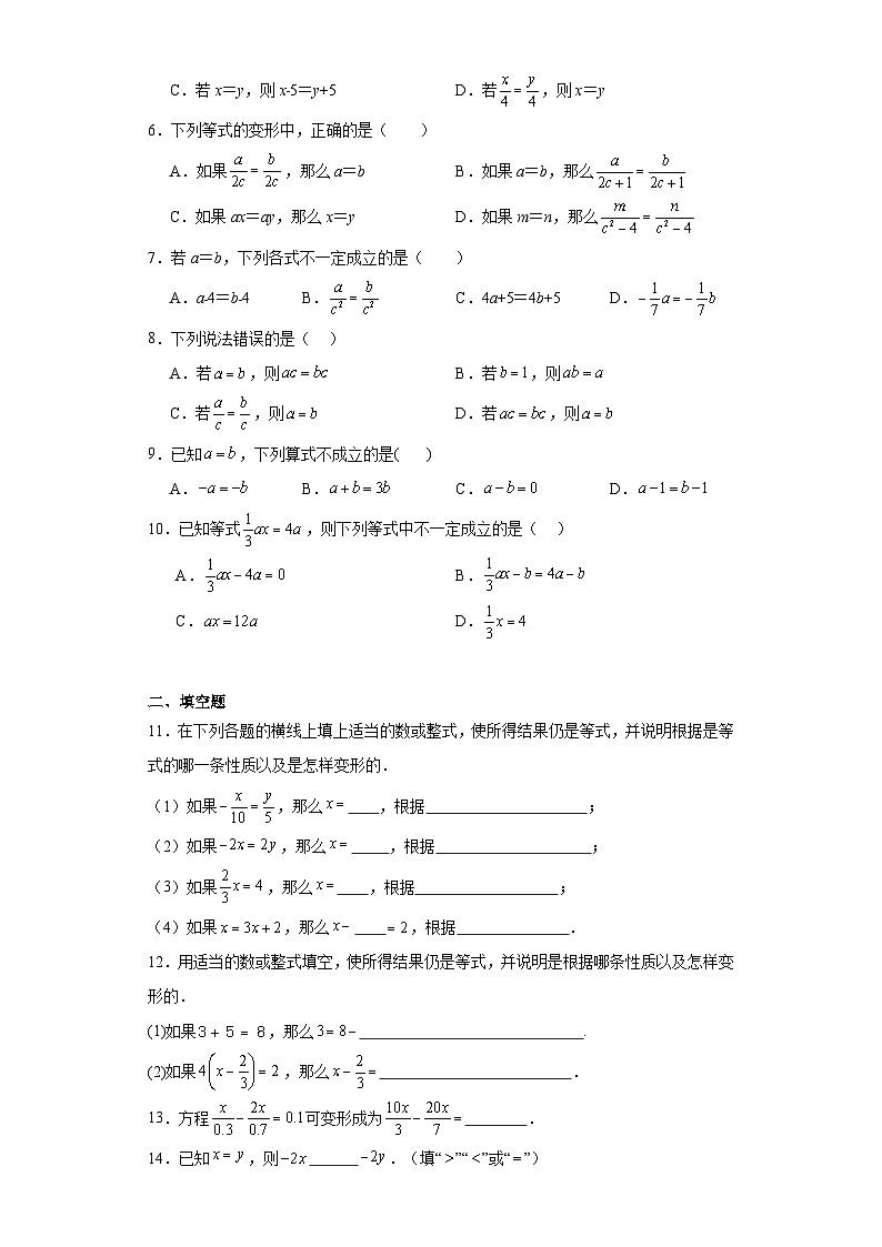 3.1.2等式的性质巩固提升练-人教版数学七年级上册02
