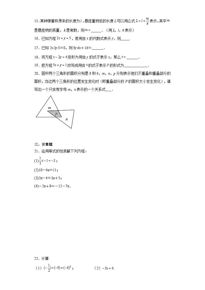 3.1.2等式的性质巩固提升练-人教版数学七年级上册03