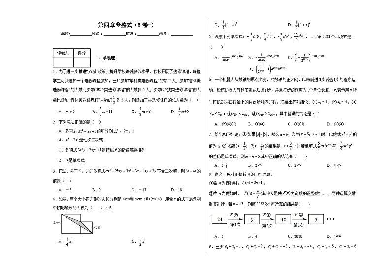 冀教版七年级上册数学第四章整式(B卷-)含解析答案第1页