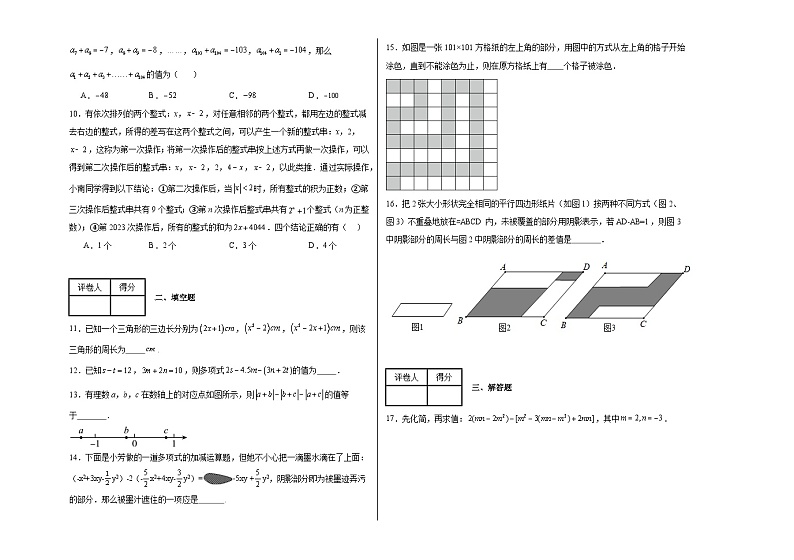 冀教版七年级上册数学第四章整式(B卷-)含解析答案第2页
