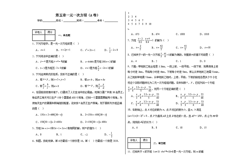 冀教版七年级上册数学第五章一元一次方程(A卷)含解析答案01