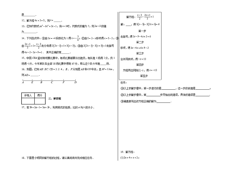 冀教版七年级上册数学第五章一元一次方程(A卷)含解析答案02