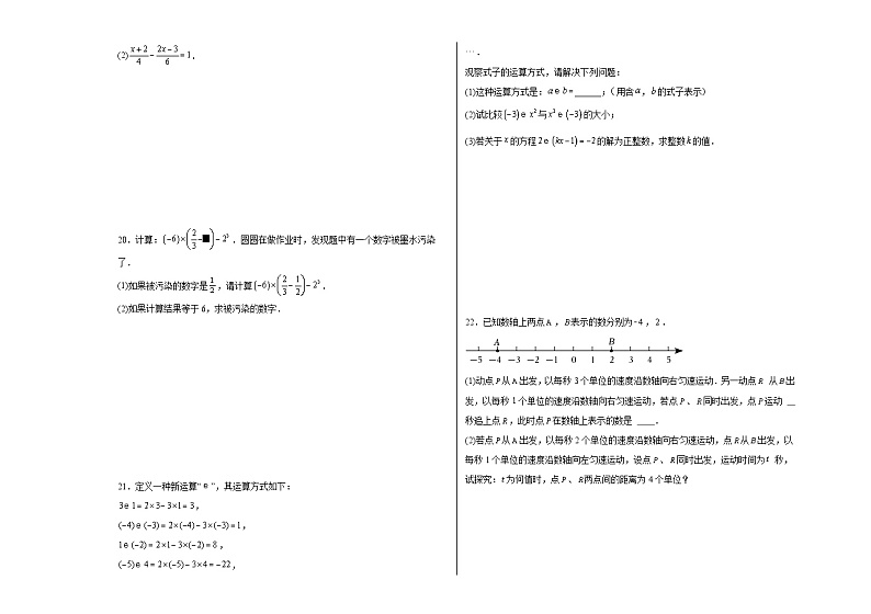冀教版七年级上册数学第五章一元一次方程(A卷)含解析答案03