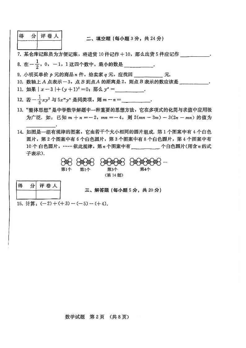 吉林省吉林市船营区吉林市第二十五中学2023-2024学年七年级上学期10月期中数学试题第2页