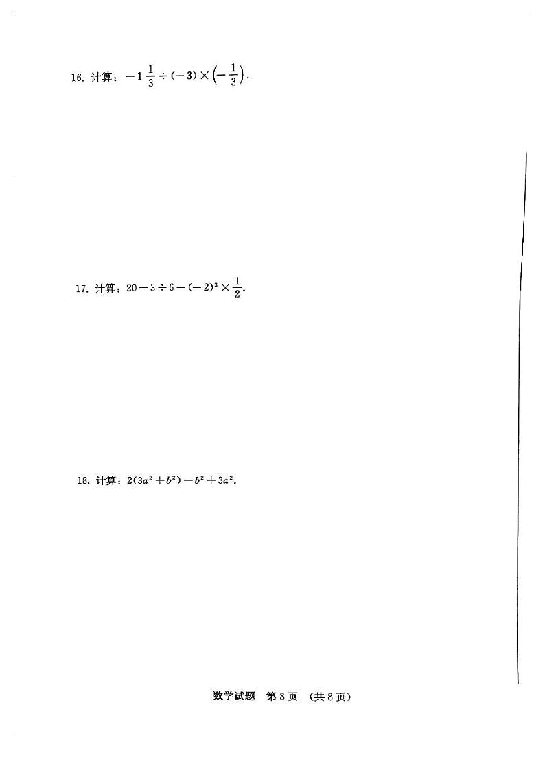 吉林省吉林市船营区吉林市第二十五中学2023-2024学年七年级上学期10月期中数学试题第3页