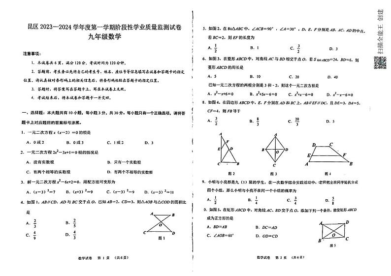 内蒙古自治区包头市昆都仑区2023-2024学年上学期九年级数学期中统考试卷第1页