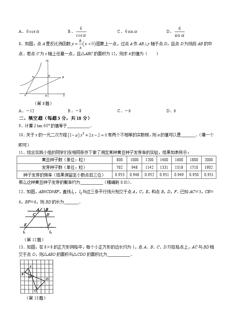 吉林省长春市二道区第一外国语中学2023-2024学年九年级上学期10月月考数学试题(无答案)第2页