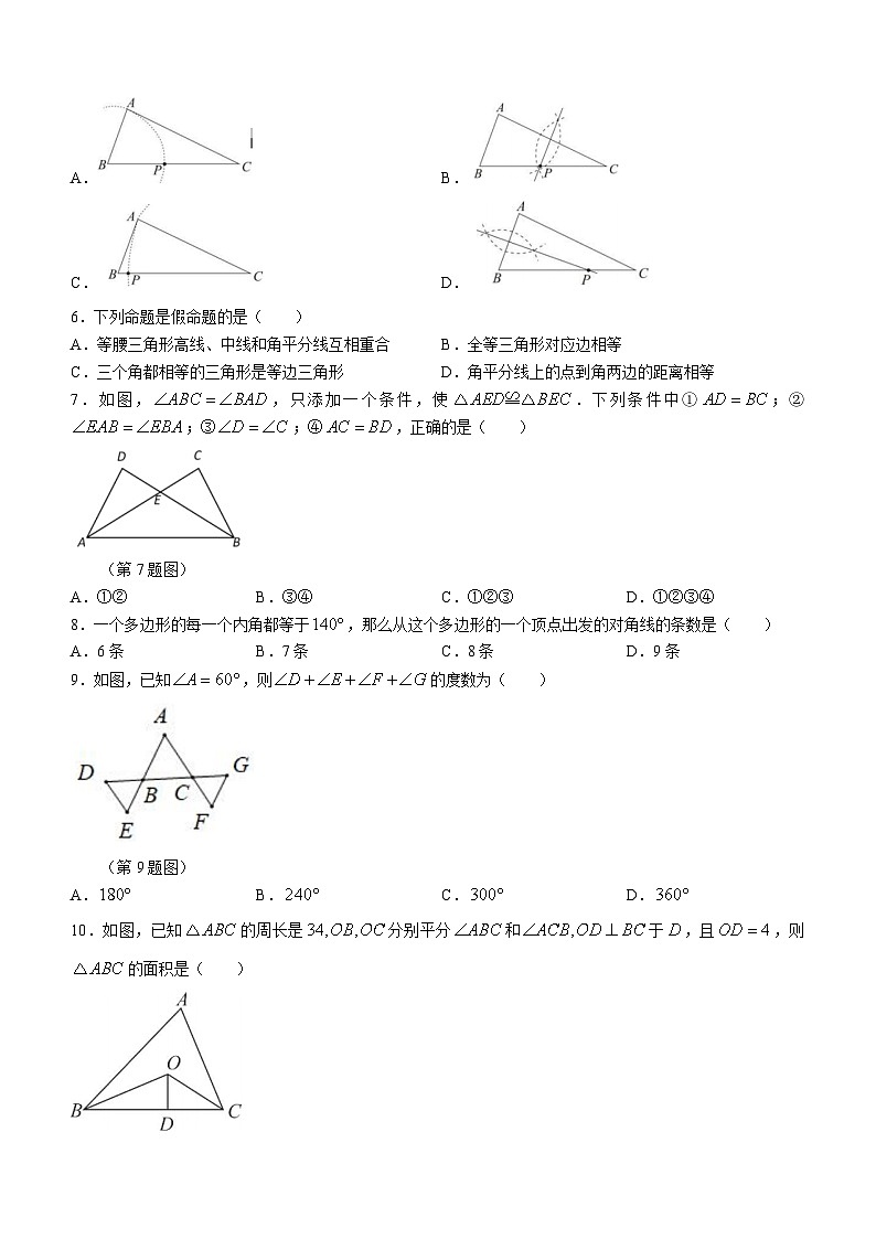 湖北省襄阳市谷城县石花镇2023-2024学年八年级上学期期中联考数学试题02