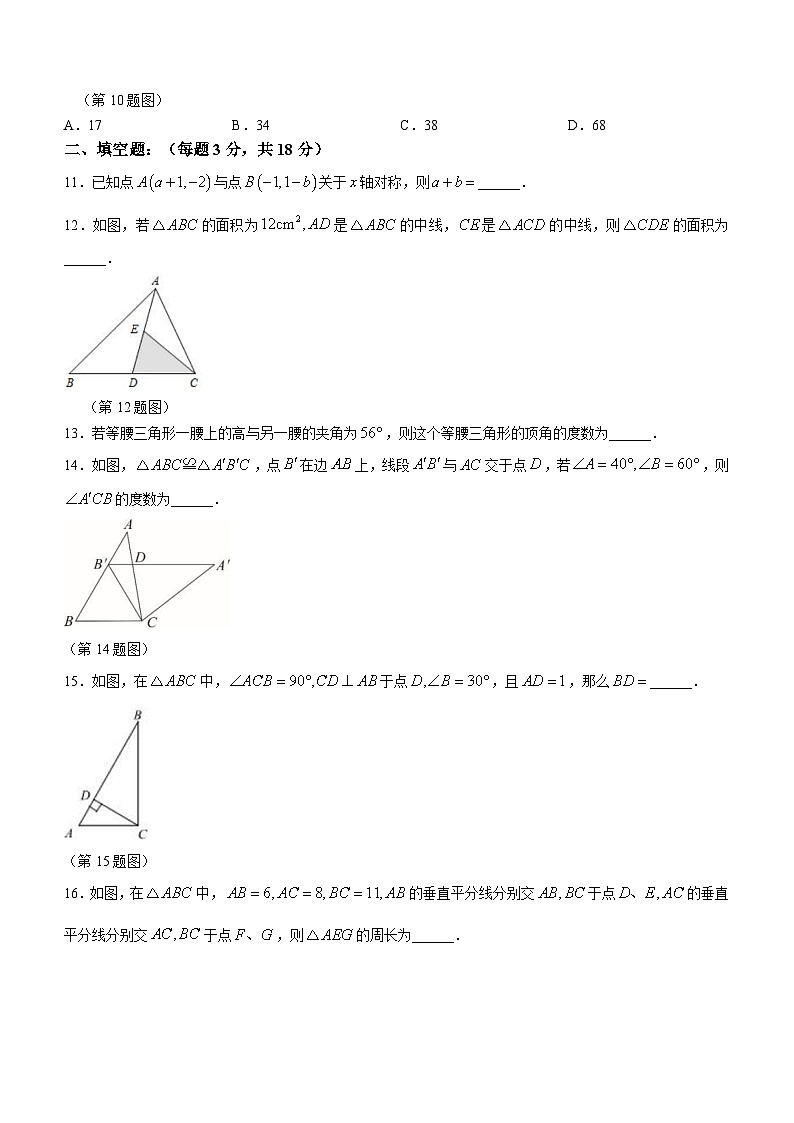 湖北省襄阳市谷城县石花镇2023-2024学年八年级上学期期中联考数学试题03