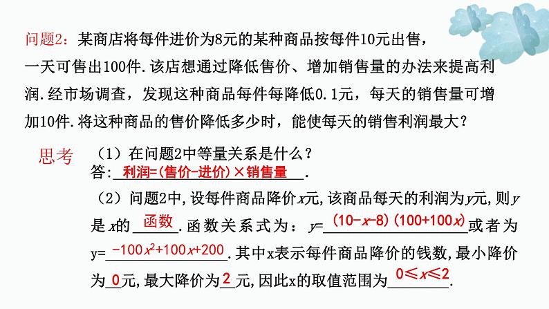 2023-2024学年华师大版数学九年级下册26.1二次函数精品课堂(课件+教案+练习))08