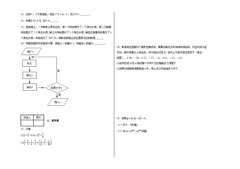 冀教版七年级上册数学第一章有理数(A卷)含解析答案02