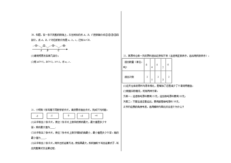 冀教版七年级上册数学第一章有理数(A卷)含解析答案03