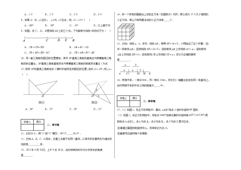 冀教版七年级上册数学第二章几何图形的初步认识（A卷）含解析答案02