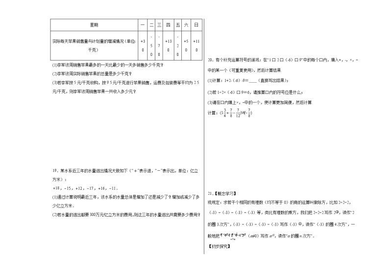 冀教版七年级上册数学第一章有理数（B卷）含解析答案03