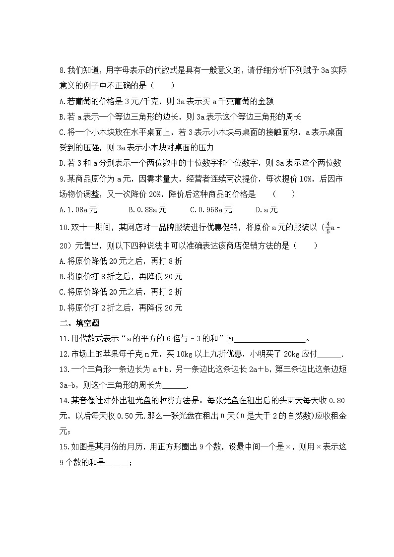 2023年浙教版数学七年级上册《4.2 代数式》同步练习(含答案)02